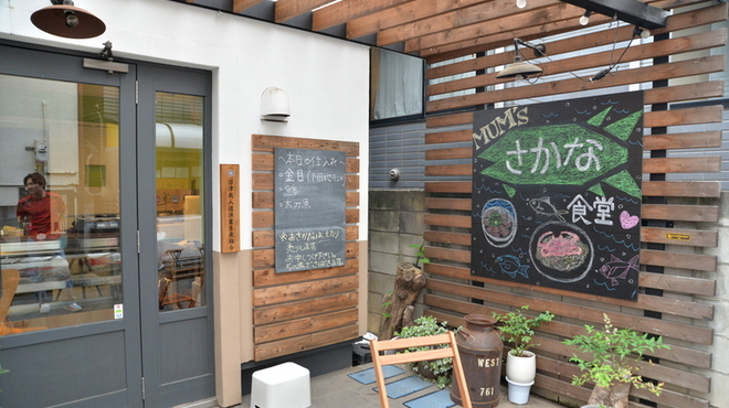 MUM's さかな食堂 - メイン写真: