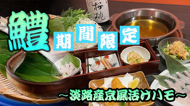 個室ふぐかに料理 磯笛 - メイン写真: