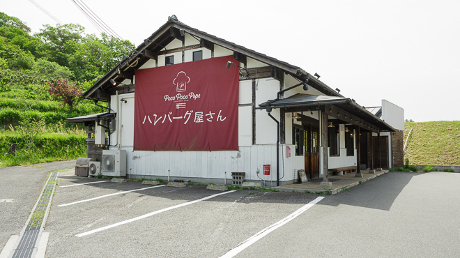 ポコポコぺぺハンバーグ屋さん - メイン写真: