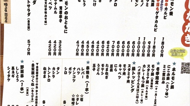 大衆ホルモン タツ屋 - メイン写真: