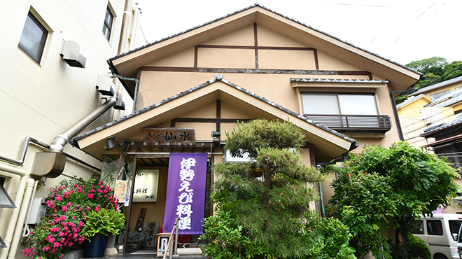 仙水 - メイン写真: