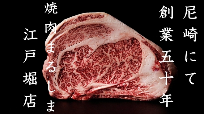 まるしま - メイン写真: