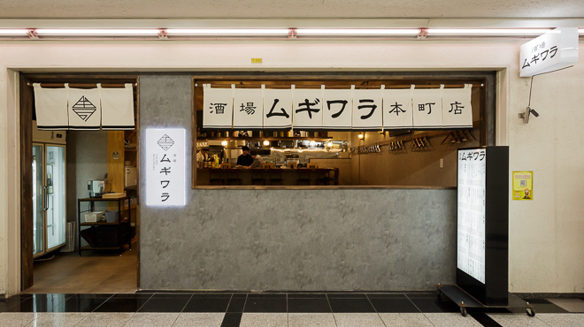 酒場ムギワラ - メイン写真: