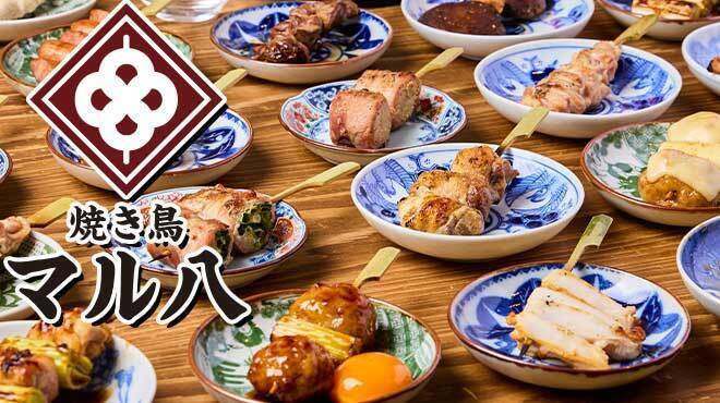 焼き鳥 マル八 - メイン写真: