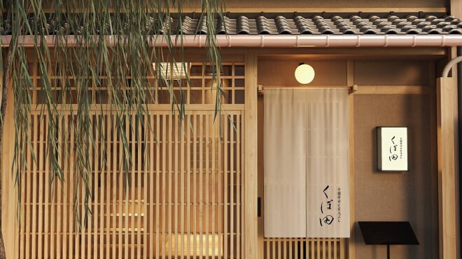 手毬寿司と京天ぷら くぼ田 - メイン写真: