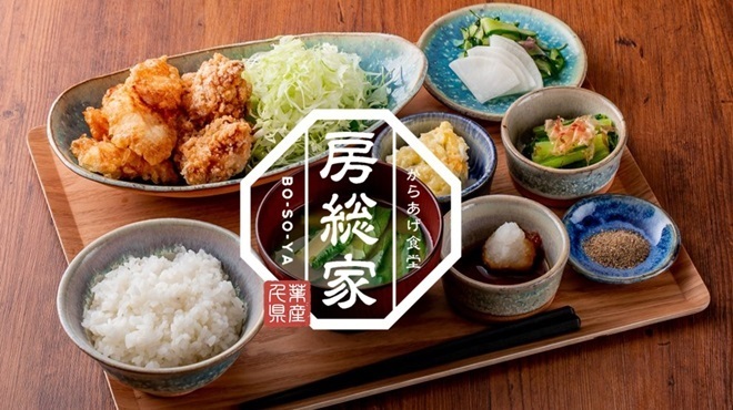 からあげ食堂 房総家 - メイン写真: