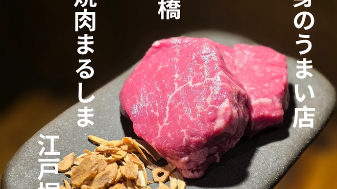 まるしま - メイン写真: