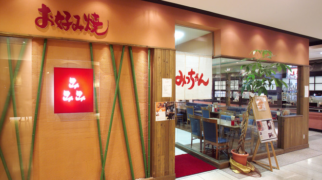 「みっちゃん総本店 広島新幹線名店街店」の画像検索結果