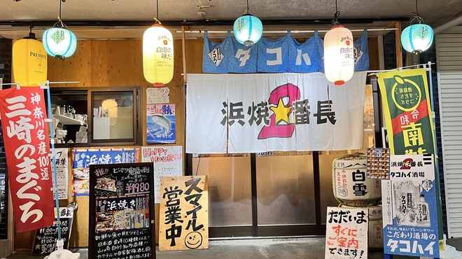 浜焼番長2 - メイン写真: