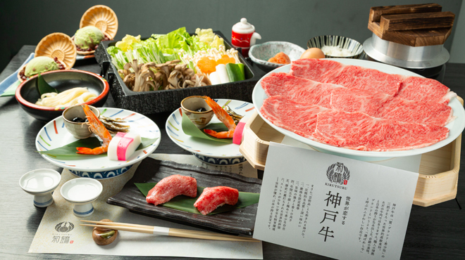 神戸牛 すき焼き･しゃぶしゃぶ 菊鶴 - メイン写真:
