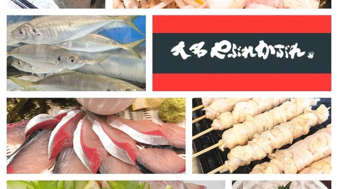 大名やぶれかぶれ - メイン写真: