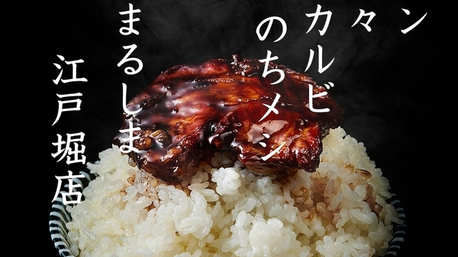 まるしま - メイン写真: