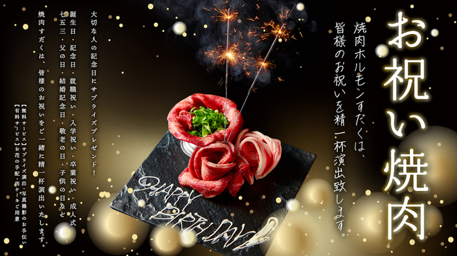 かごしま焼肉ホルモン すだく - メイン写真: