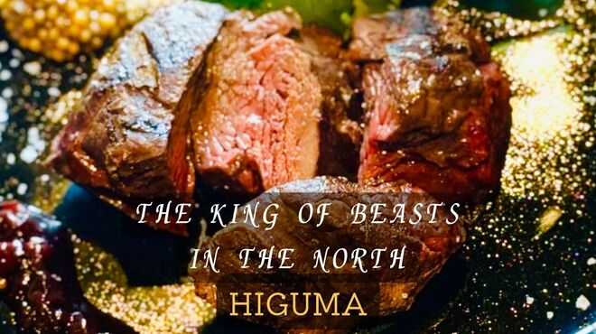 ジビエ料理 あまからくまから - メイン写真: