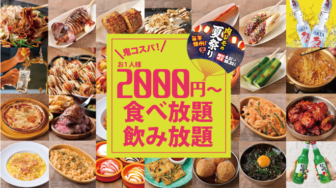 2000円 食べ飲み放題 肉ときどきレモンサワー。 - メイン写真: