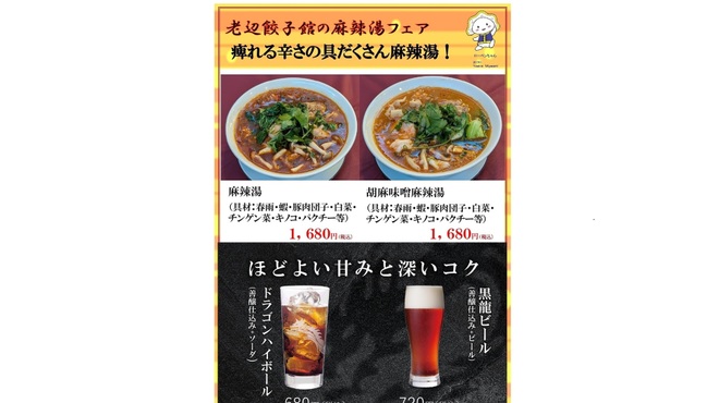 老辺餃子舘 - メイン写真: