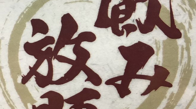 FUYOEN - メイン写真: