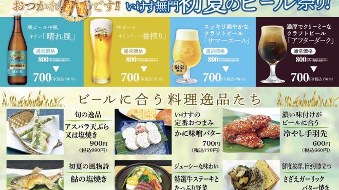 いけす無門 - メイン写真: