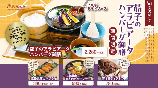 とろけるハンバーグ福よし - メイン写真: