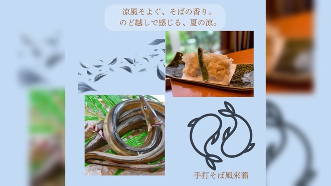 手打そば風來蕎 - メイン写真: