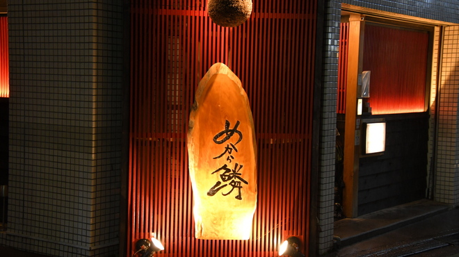 魚と酒 めから鱗 - メイン写真:
