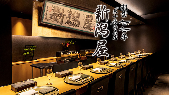 銀座 焼 新潟屋 - メイン写真: