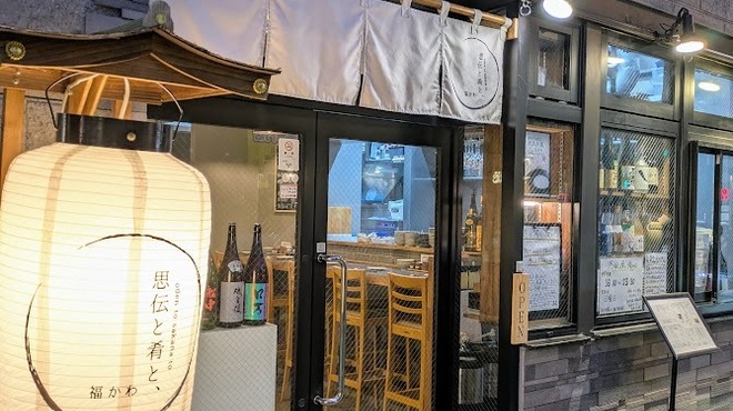 思伝と肴と、福かわ - メイン写真: