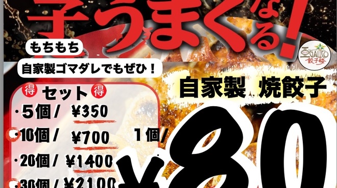 アガリコ餃子楼 - メイン写真: