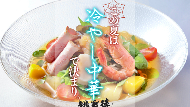 桃谷樓 - メイン写真: