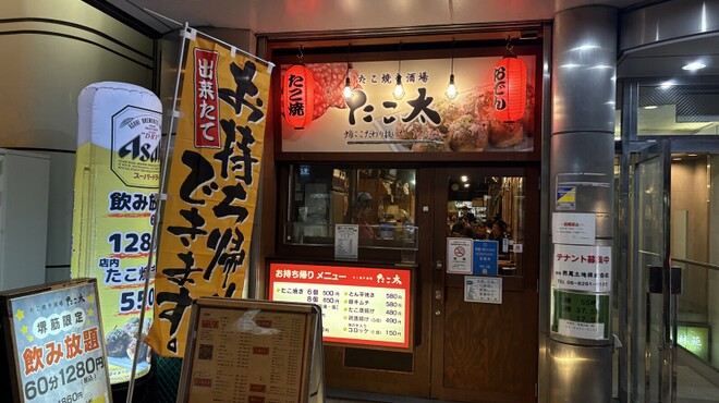 たこ焼き酒場 たこ太 - メイン写真: