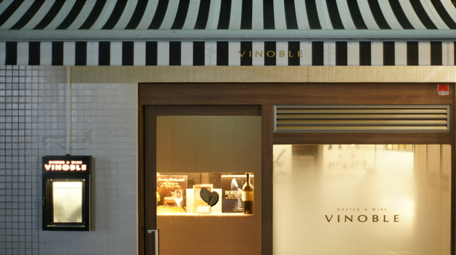 ヴィノーブル - メイン写真: