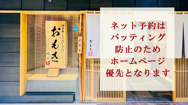 神戸牛 しゃぶしゃぶ おもき 離れ - メイン写真: