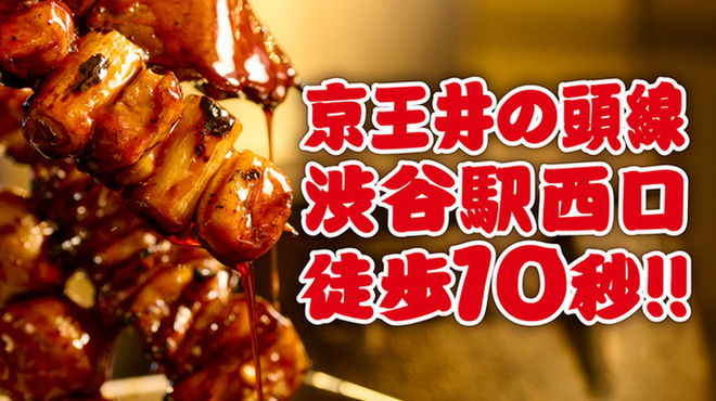 渋谷っ子居酒屋とととりとん - メイン写真:
