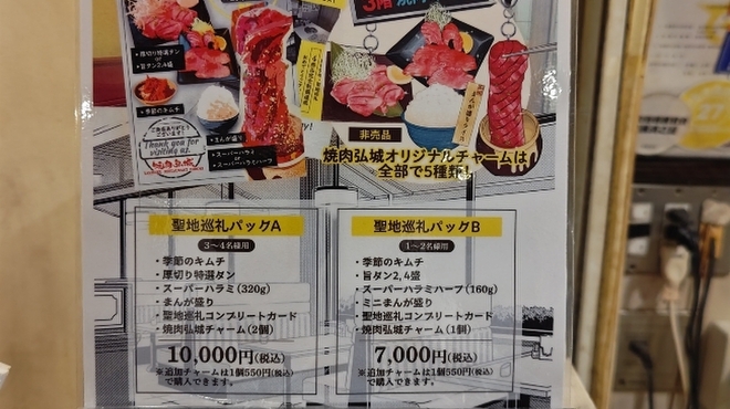焼肉 弘城 - メイン写真: