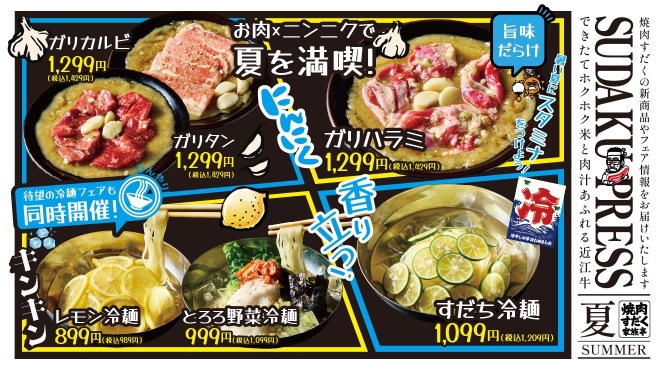 近江焼肉ホルモンすだく - メイン写真: