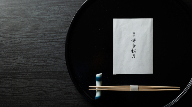 和匠 博多松月 - メイン写真: