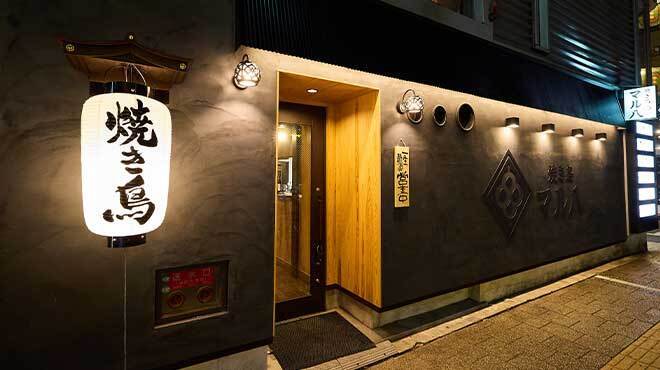 焼き鳥 マル八 - メイン写真: