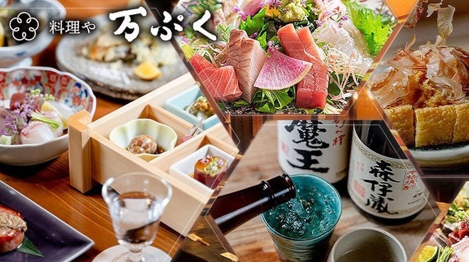 料理や 万ぷく - メイン写真: