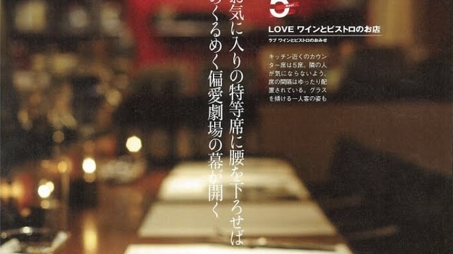 LOVE ワインとビストロのお店 - メイン写真: