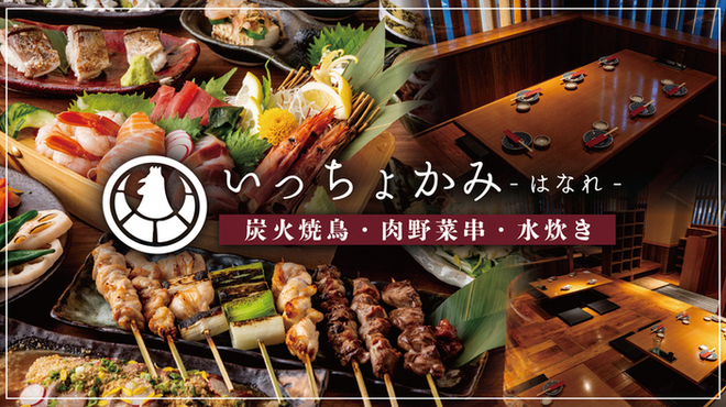 いっちょかみ - メイン写真: