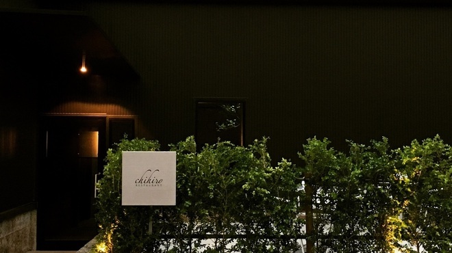 RESTAURANT chihiro  - 外観写真: