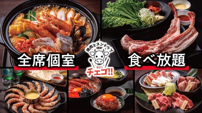 チェゴ - メイン写真: