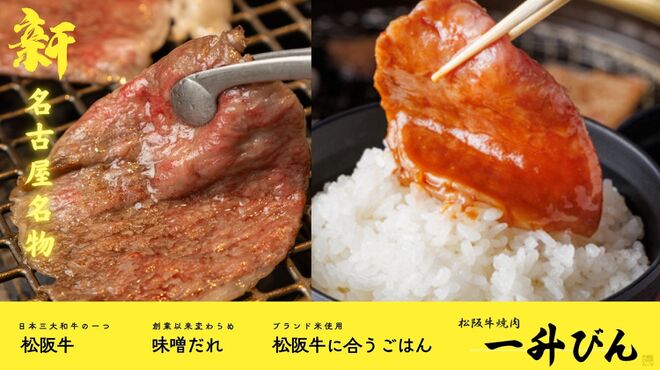 松阪牛焼肉 一升びん - メイン写真: