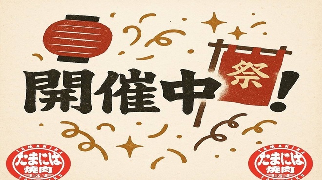 たまには焼肉 - メイン写真: