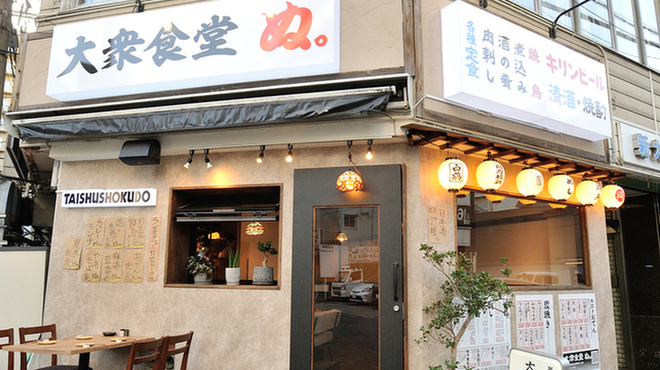 大衆食堂 ぬ。 - メイン写真: