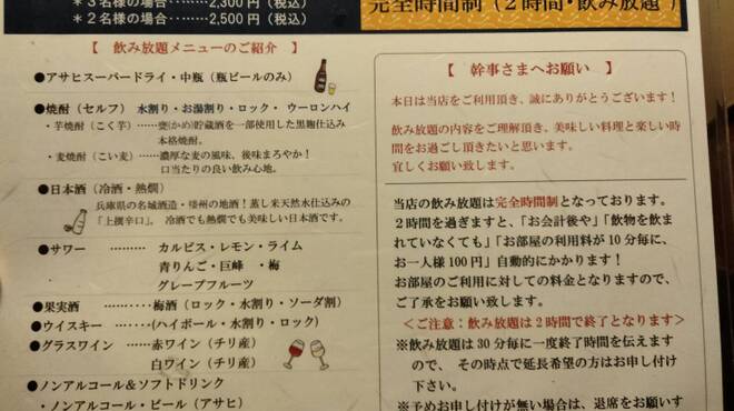 味の樹 - ドリンク写真:飲み放題メニュー