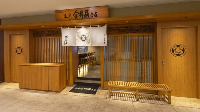 東京 今井屋本店 - メイン写真: