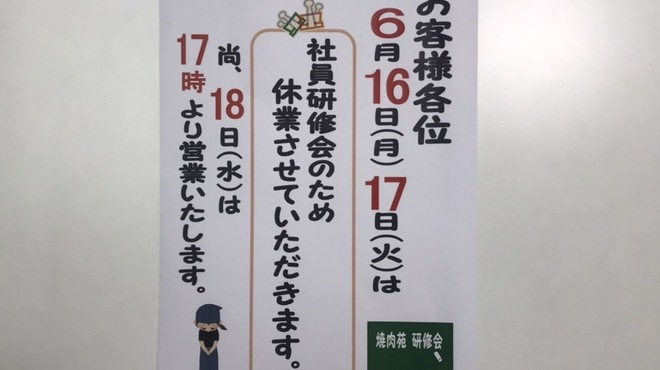 焼肉苑 - メイン写真: