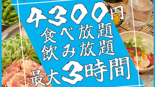 居酒屋 うらやましか 多摩センター店 - メイン写真: