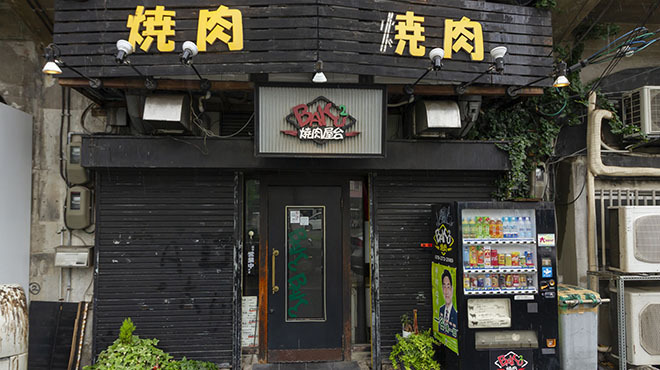 焼肉BAKUBAKU - メイン写真: